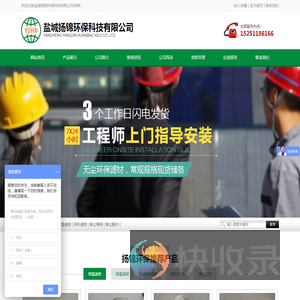 盐城扬锦环保科技有限公司
