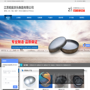 江苏欧航封头制造有限公司