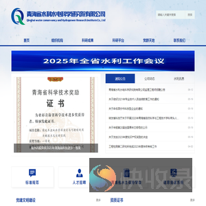 青海省水利水电科学研究院有限公司