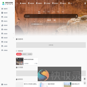 直播海南网,海南网址导航