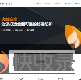 火绒安全