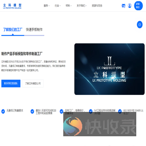 立科模型公司官网