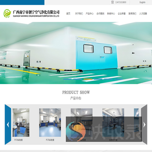 广西南宁市创宁空气净化有限公司