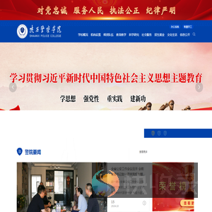 陕西警察学院
