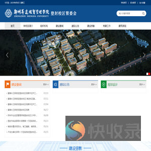 郑州升达经贸管理学院登封校区管委会