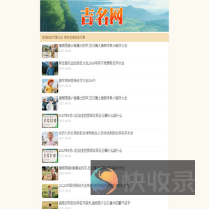 宝宝起名,免费起名,男孩名字,女孩名字,五行起名