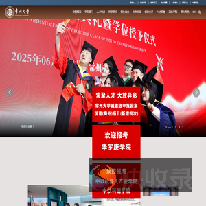 常州大学
