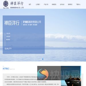 禅臣洋行