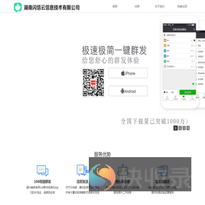 短信群发app