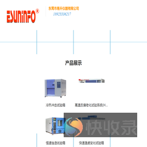 高低温试验箱