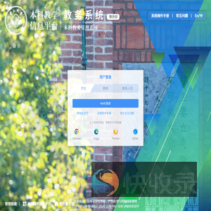 中大教务系统