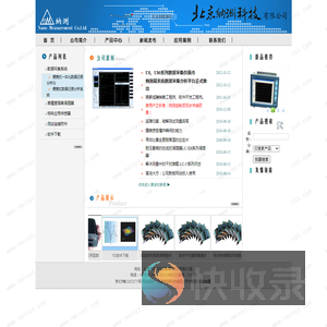 北京纳测科技