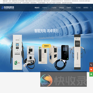 山东鸿卓新能源科技股份有限公司