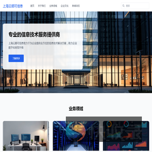 上海云顺可信息