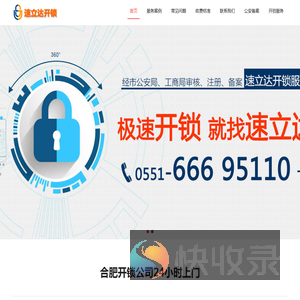 合肥开锁公司电话