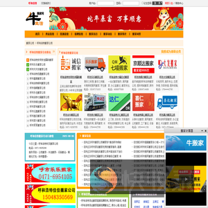 呼和浩特搬家公司