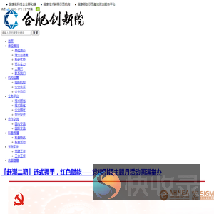 合肥创新院