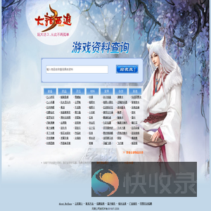 《大话西游3》游戏资料查询站