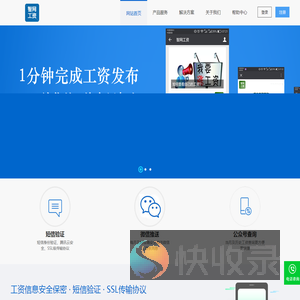 智网工资