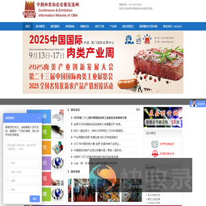 第二十二届中国国际肉类工业展览会
