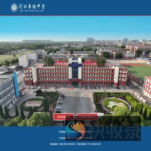 河北枣强中学