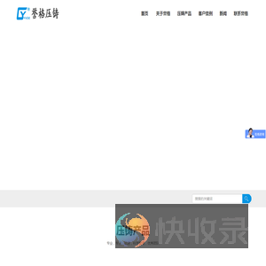 锌合金压铸