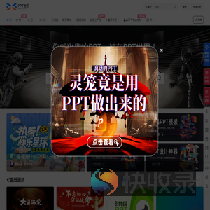 PPT世界
