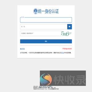 上海海事大学单点登录系统