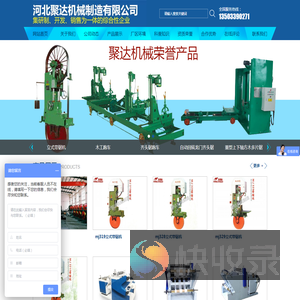 河北聚达机械制造有限公司