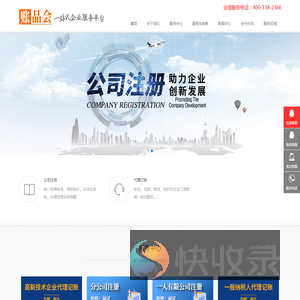 揭阳公司注册