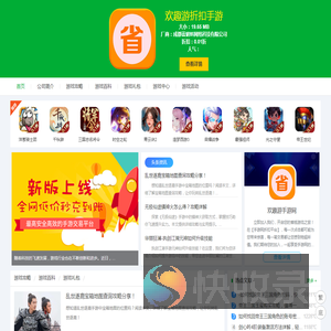 折扣手游