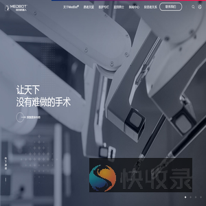 MedBot®微创®机器人