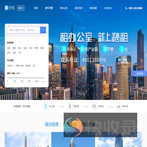 【深圳写字楼出租