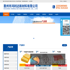 惠州市鸿利达新材料有限公司