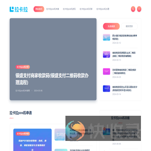 免费在线申请拉卡拉POS机