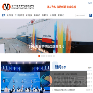 华洋海事中心有限公司