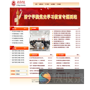 党史学习教育网站