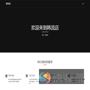 韩流店