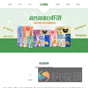 秦皇岛江洋康达食品科技有限公司
