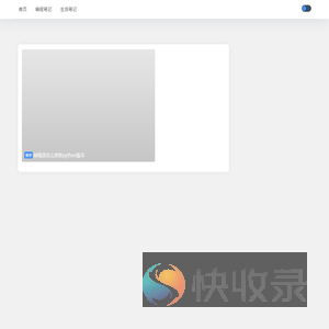 记录遇到的问题和解决技巧