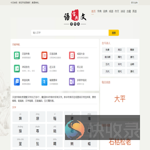 语文宝典