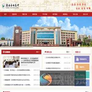 玉林高级中学教育云平台