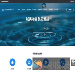 上海会计师事务所