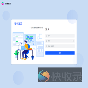 语林漫游