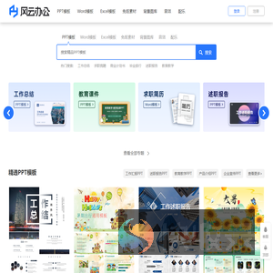 海量办公资源免费下载