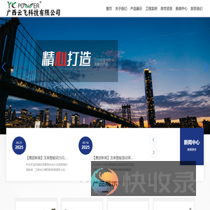 广西云飞科技有限公司