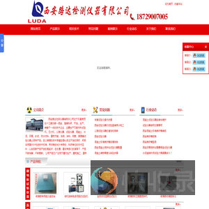 试验仪器,陕西试验仪器,西安试验仪器,西安路达检测仪器有限公司