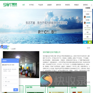 鑫沃达电子