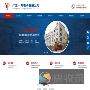 广东一方电子有限公司
