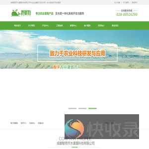 成都智雨节水灌溉科技有限公司